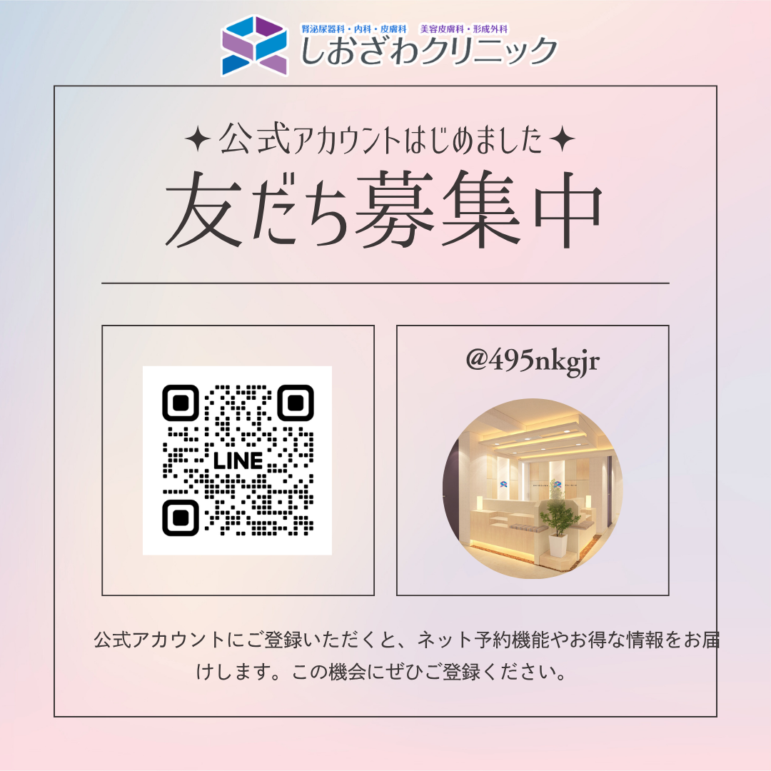 しおざわクリニックLINE